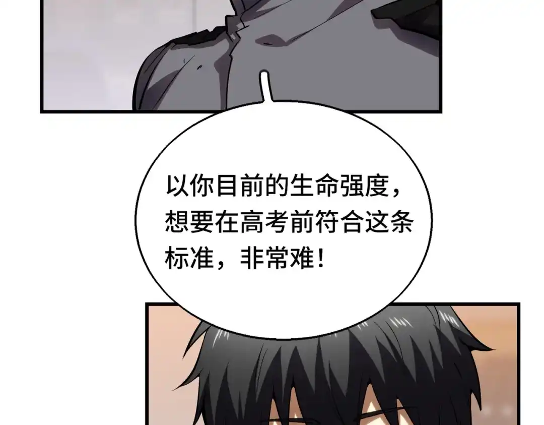 高武：天才只是见我的门槛！ 第六话 第150页
