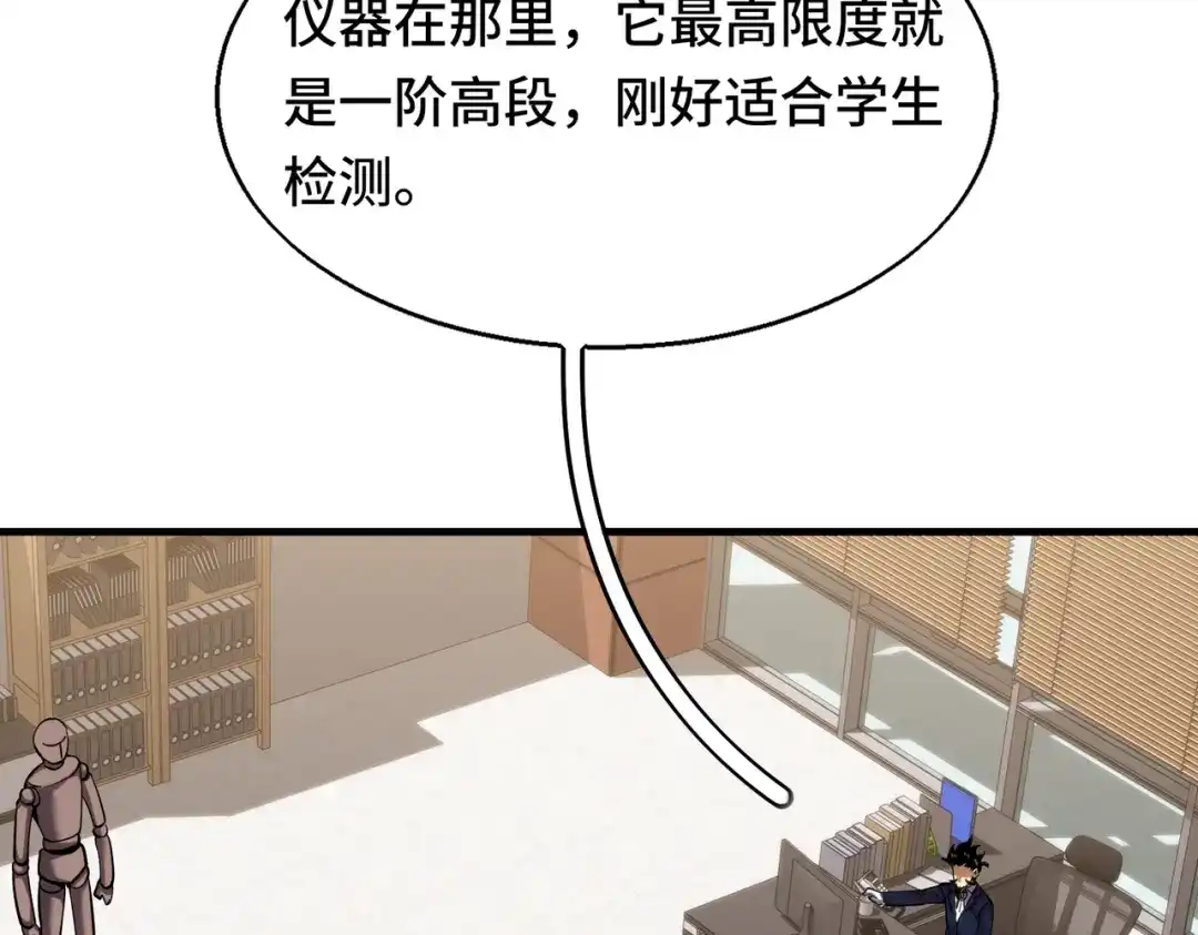 高武：天才只是见我的门槛！ 第六话 第112页