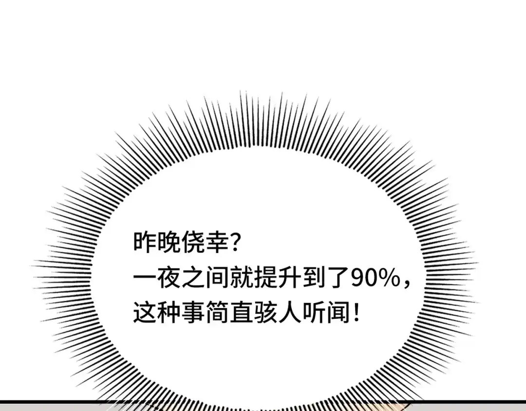 高武：天才只是见我的门槛！ 第六话 第62页