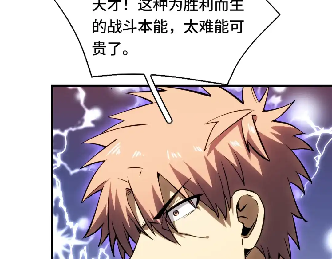 高武：天才只是见我的门槛！ 第六话 第134页