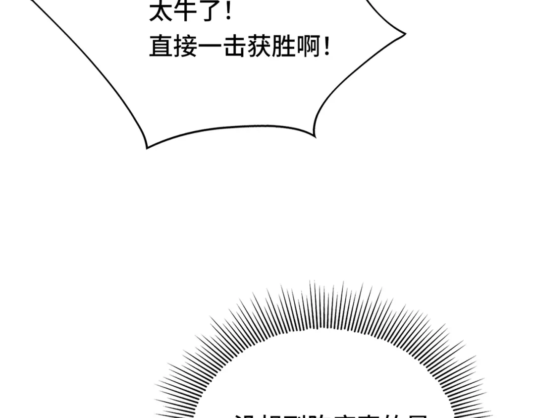 高武：天才只是见我的门槛！ 第六话 第73页