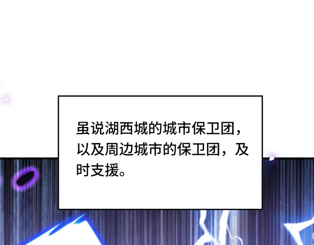 高武：天才只是见我的门槛！ 第六话 第168页