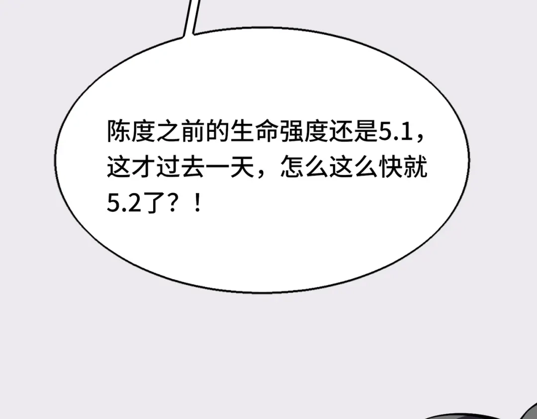 高武：天才只是见我的门槛！ 第六话 第26页