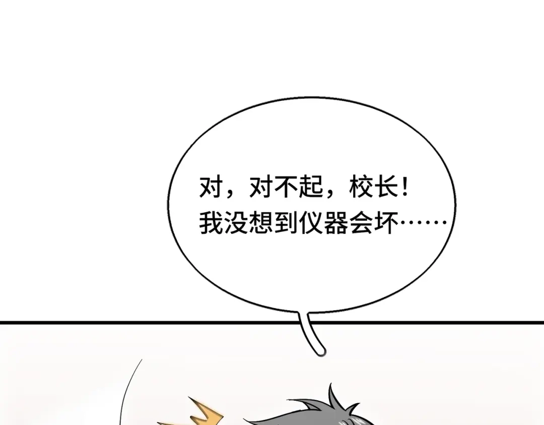 高武：天才只是见我的门槛！ 第六话 第131页