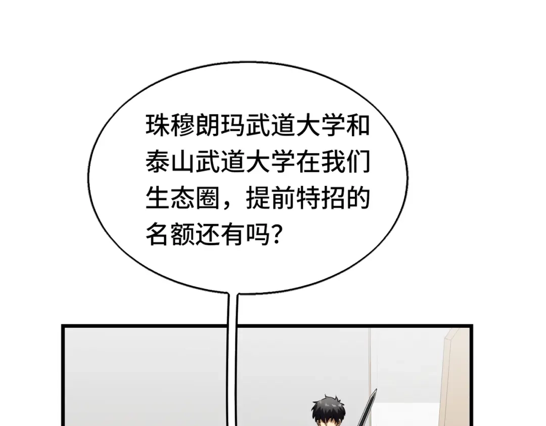 高武：天才只是见我的门槛！ 第六话 第98页