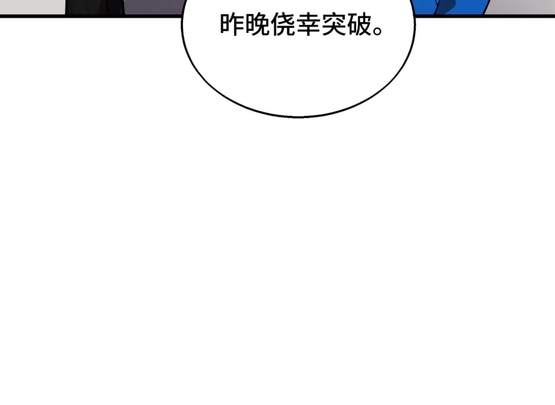 高武：天才只是见我的门槛！ 第六话 第61页