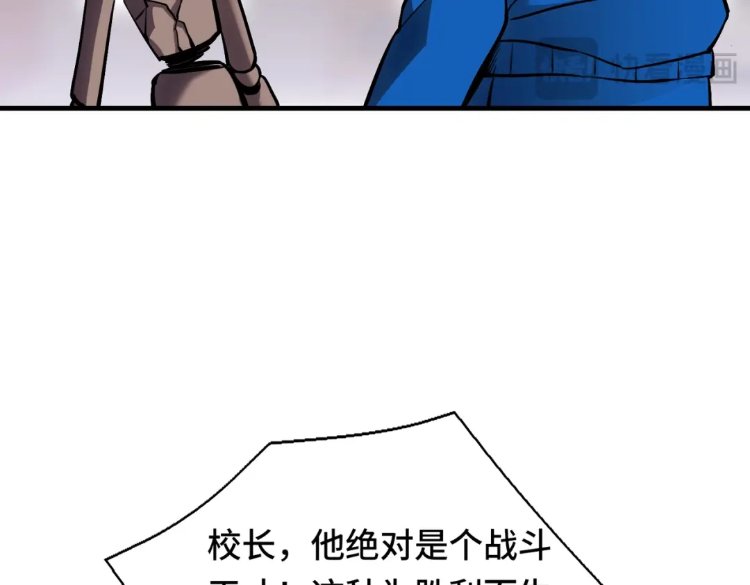 高武：天才只是见我的门槛！ 第六话 第133页