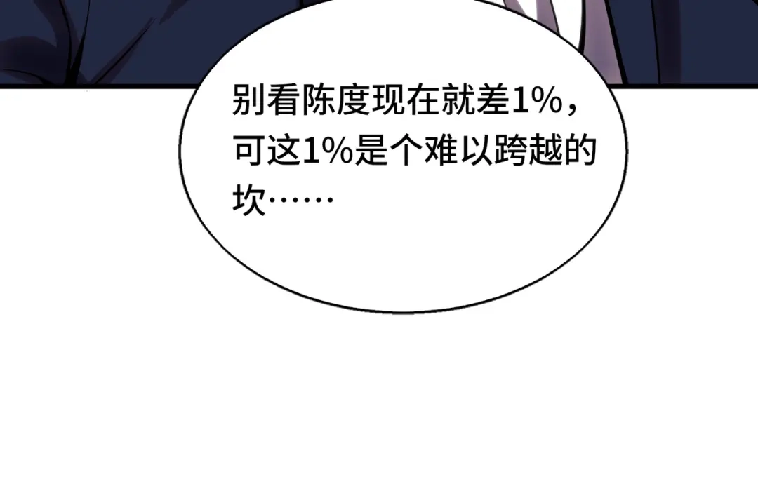 高武：天才只是见我的门槛！ 第六话 第107页