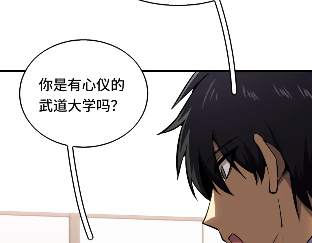 高武：天才只是见我的门槛！ 第六话 第156页