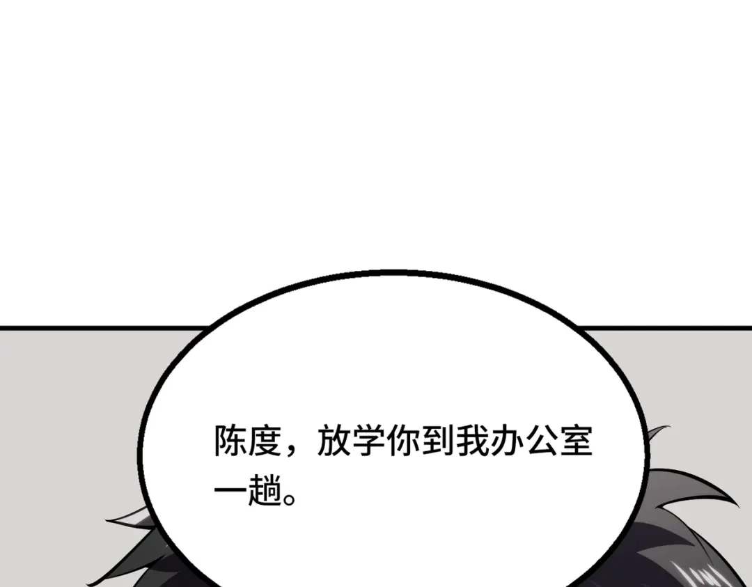 高武：天才只是见我的门槛！ 第六话 第92页