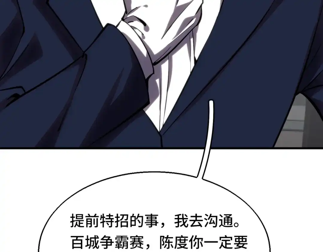 高武：天才只是见我的门槛！ 第六话 第144页