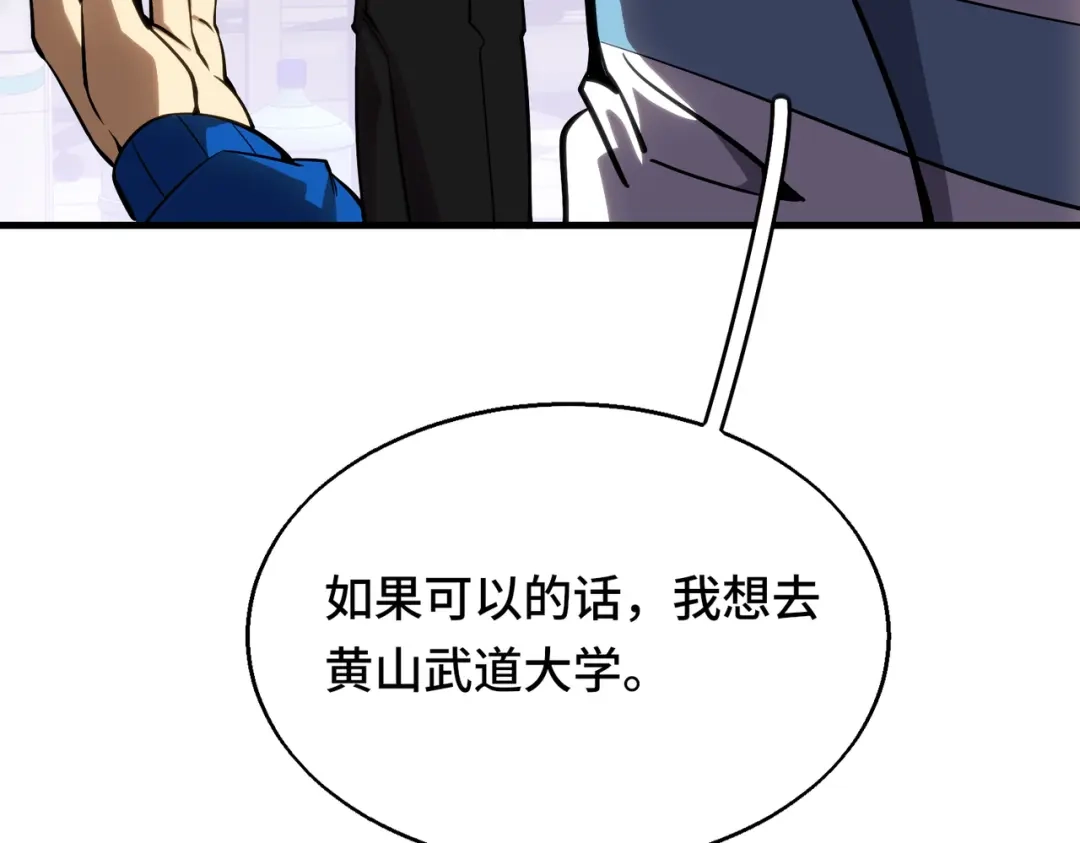 高武：天才只是见我的门槛！ 第六话 第158页