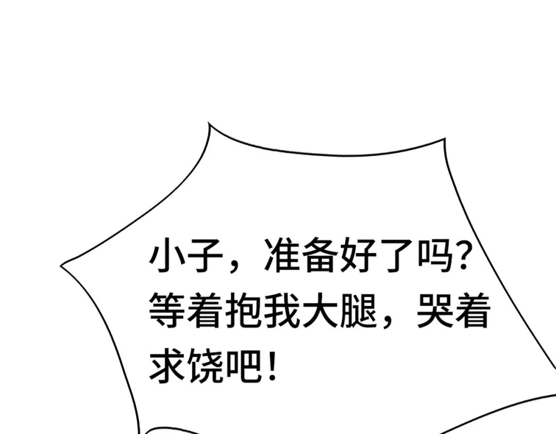 高武：天才只是见我的门槛！ 第六话 第6页