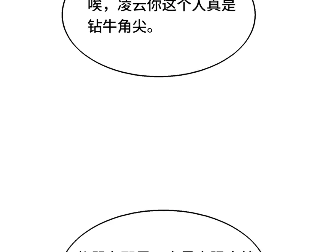 高武：天才只是见我的门槛！ 第六话 第111页