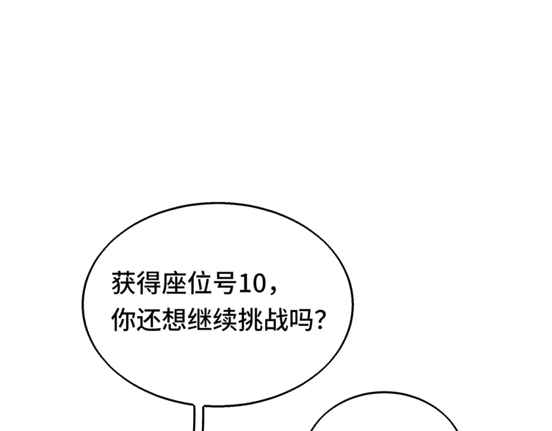 高武：天才只是见我的门槛！ 第六话 第76页