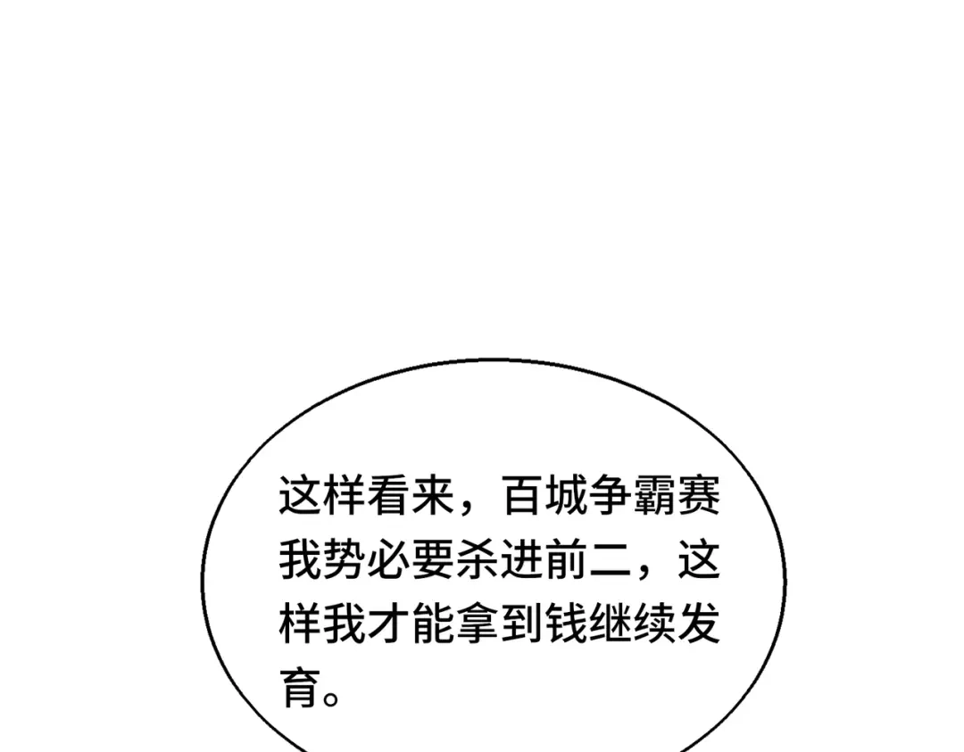 高武：天才只是见我的门槛！ 第七话 第108页