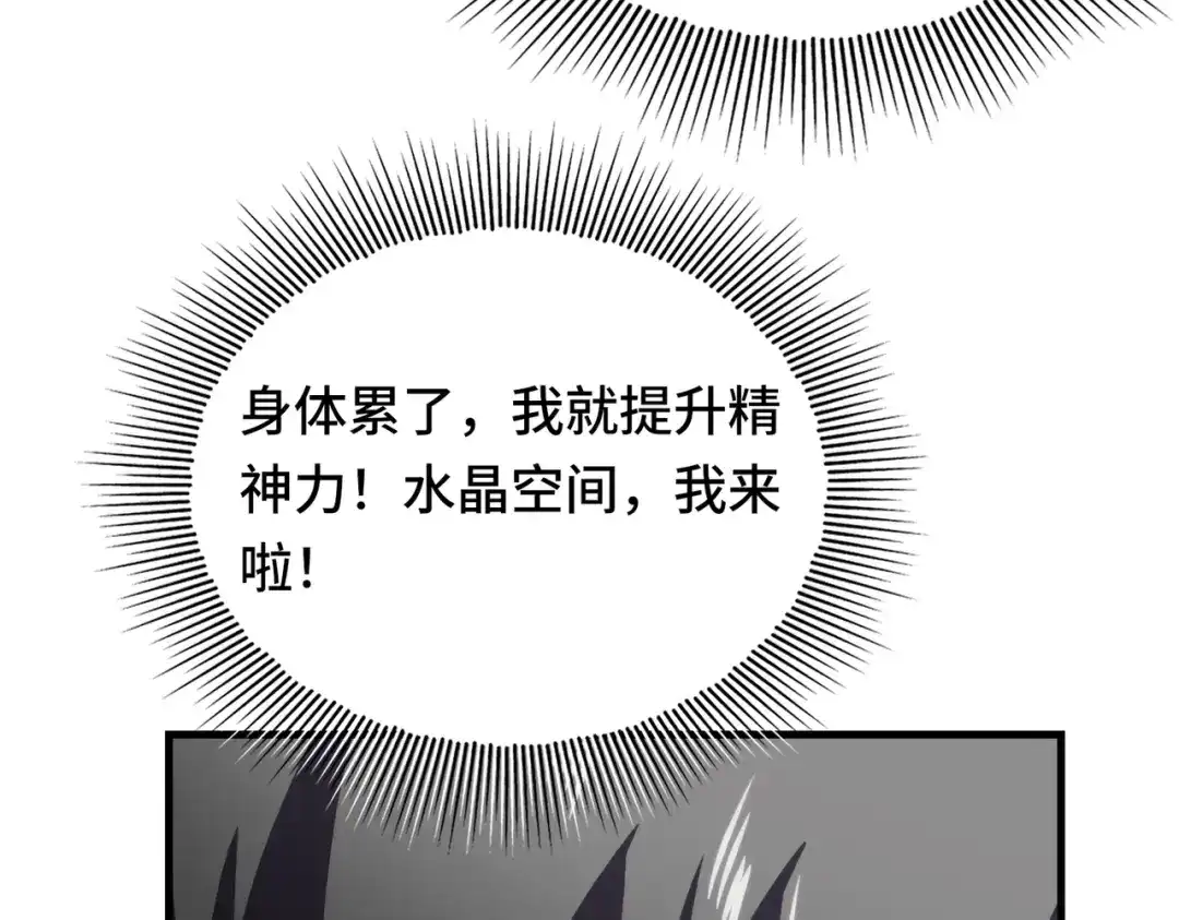 高武：天才只是见我的门槛！ 第七话 第115页