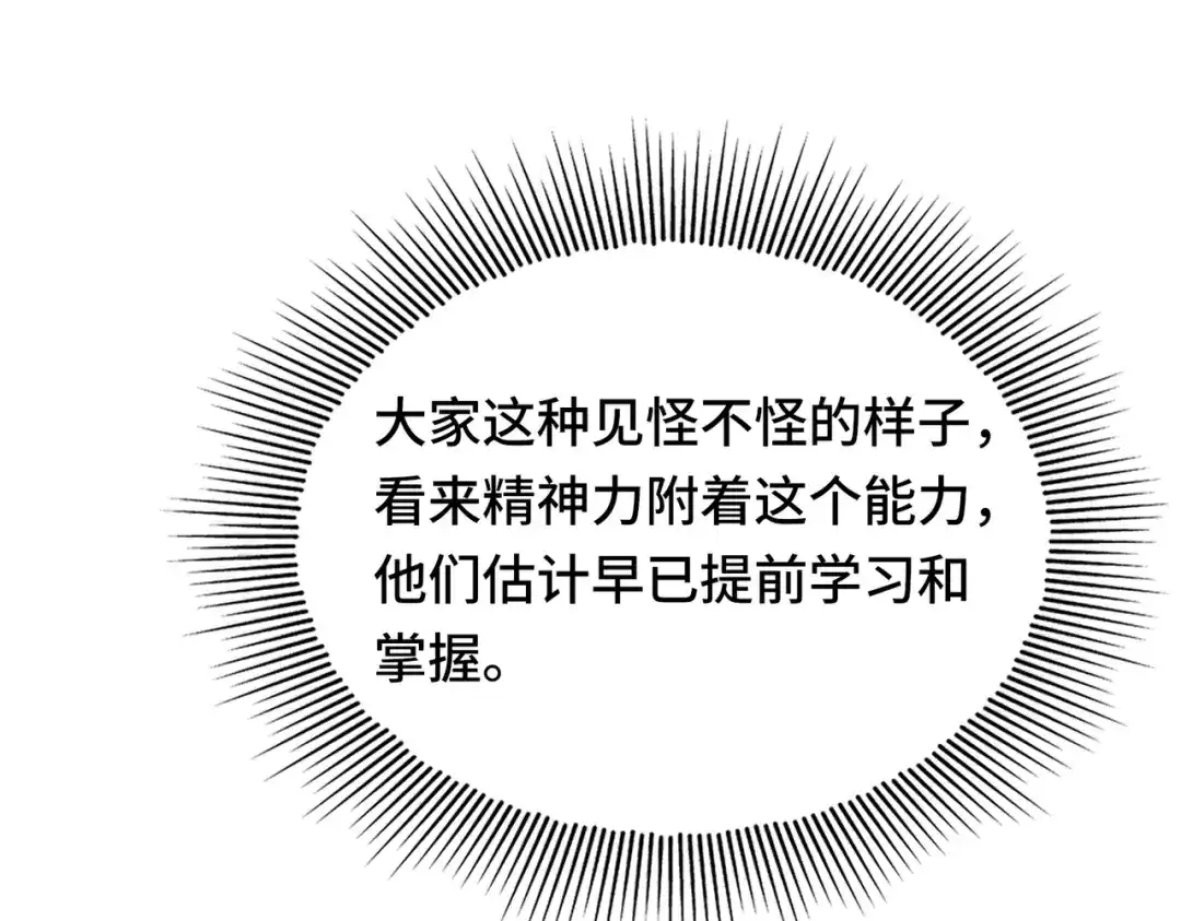 高武：天才只是见我的门槛！ 第七话 第151页
