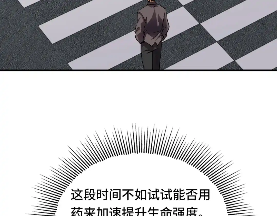 高武：天才只是见我的门槛！ 第七话 第30页