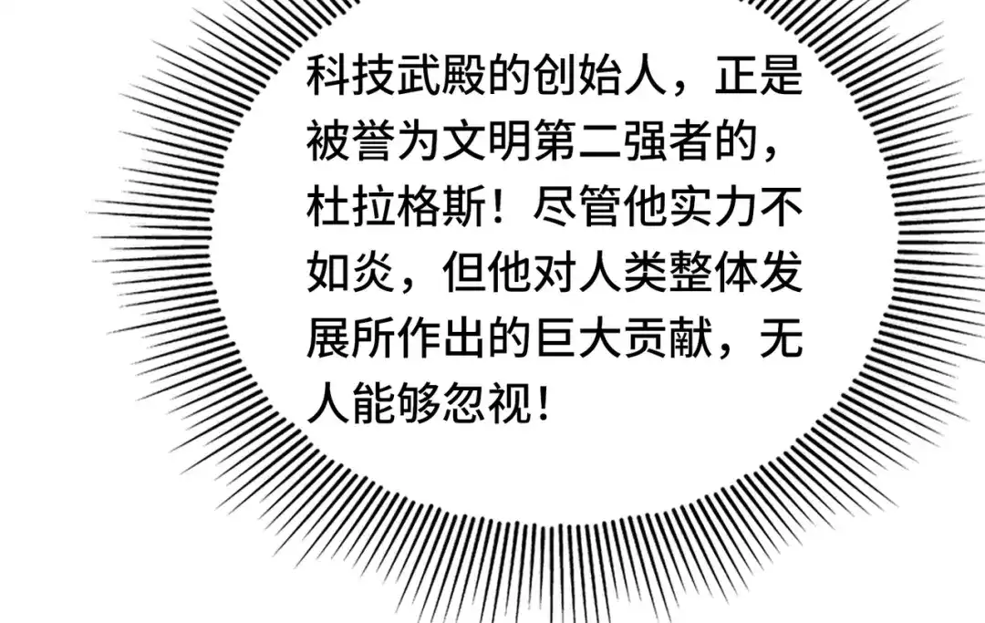 高武：天才只是见我的门槛！ 第七话 第46页