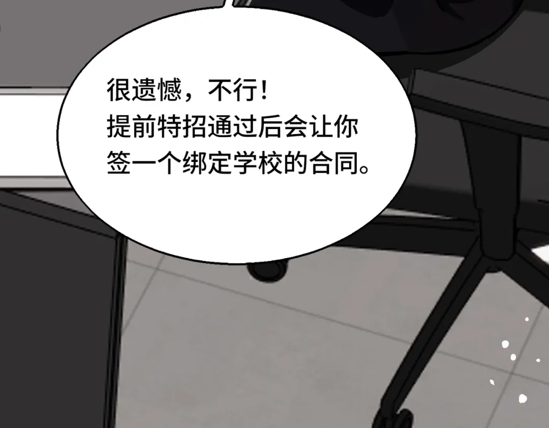 高武：天才只是见我的门槛！ 第七话 第15页