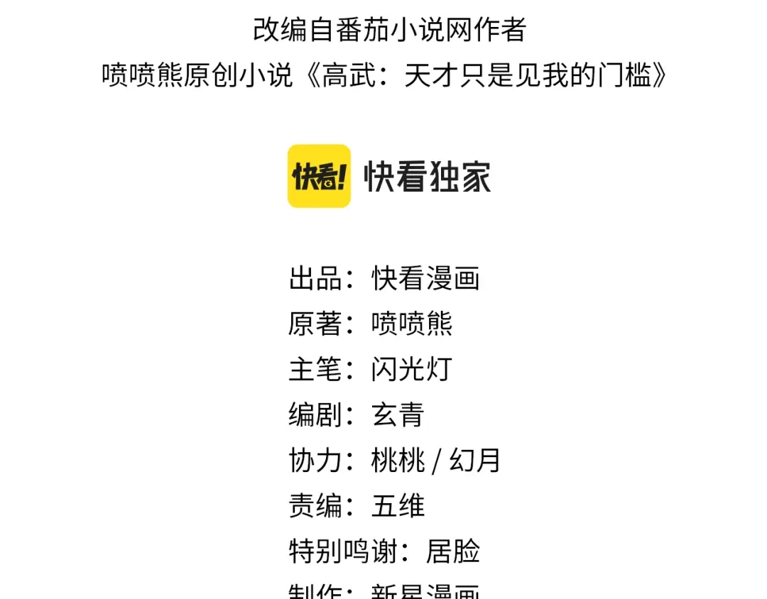 高武：天才只是见我的门槛！ 第七话 第4页