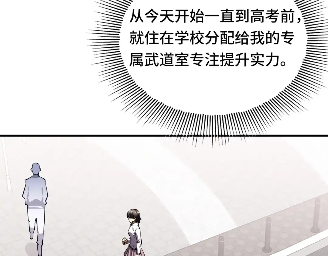 高武：天才只是见我的门槛！ 第七话 第28页