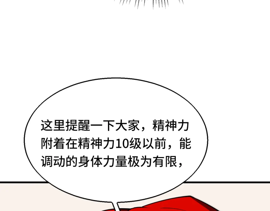 高武：天才只是见我的门槛！ 第七话 第152页