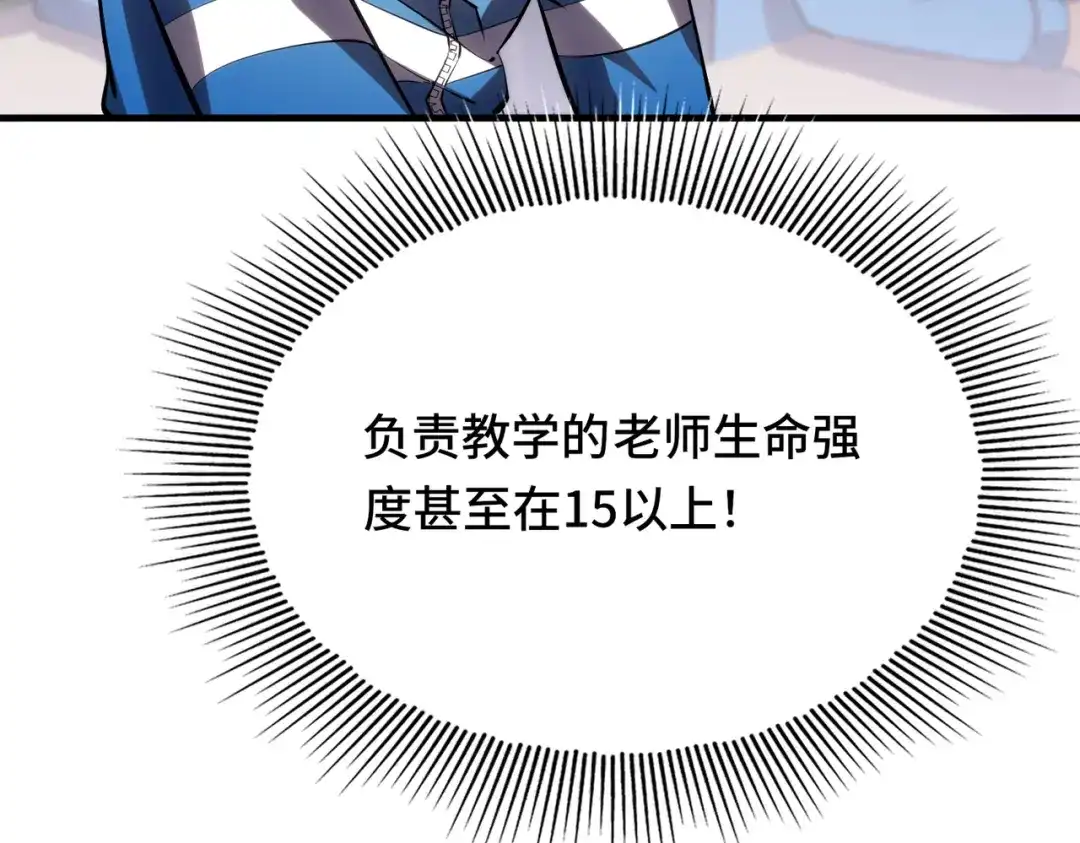 高武：天才只是见我的门槛！ 第七话 第139页