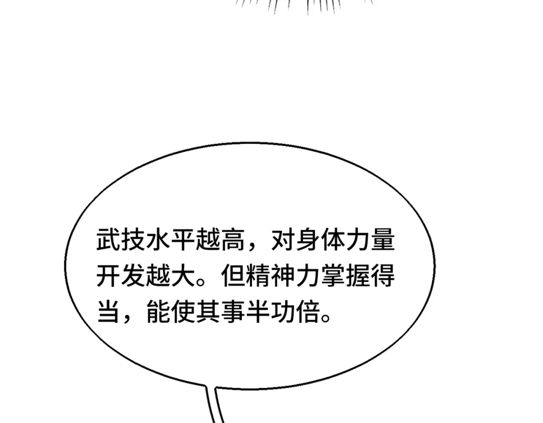 高武：天才只是见我的门槛！ 第七话 第140页