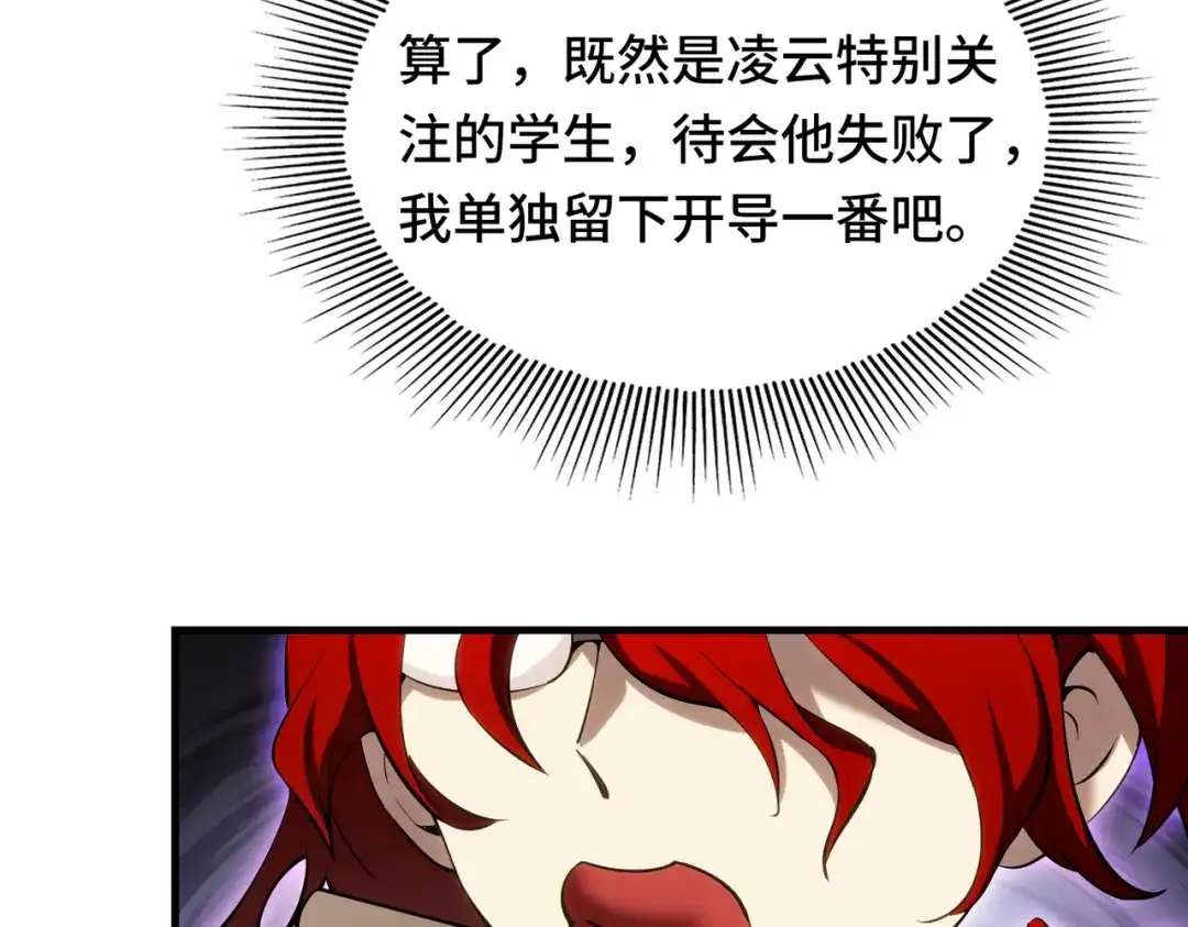 高武：天才只是见我的门槛！ 第七话 第176页