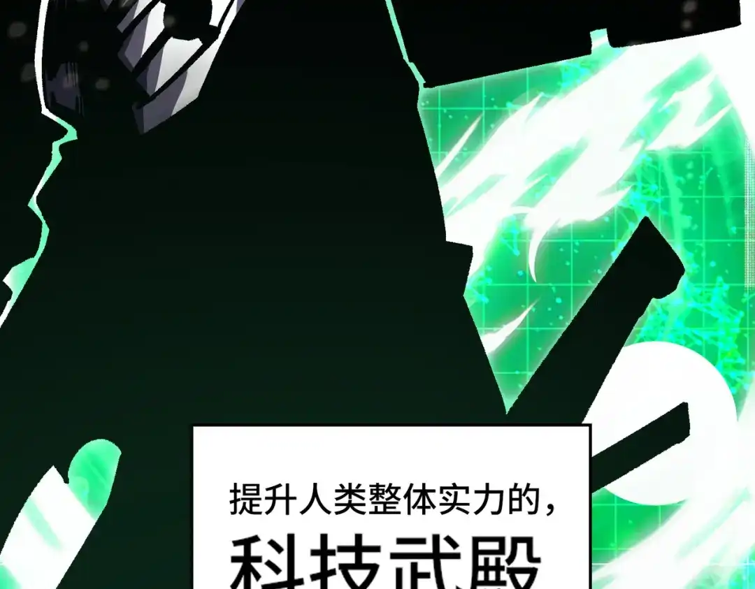 高武：天才只是见我的门槛！ 第七话 第38页