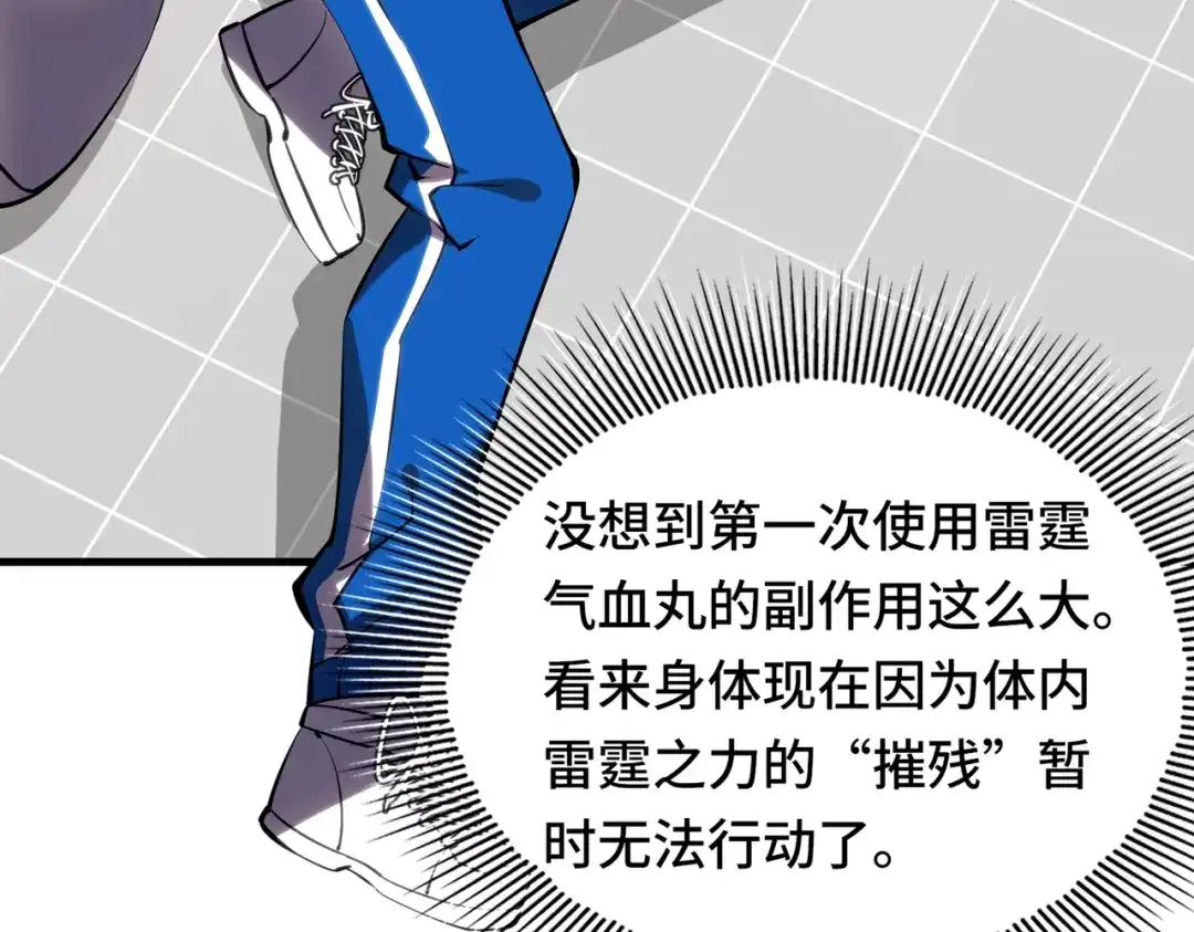 高武：天才只是见我的门槛！ 第七话 第114页