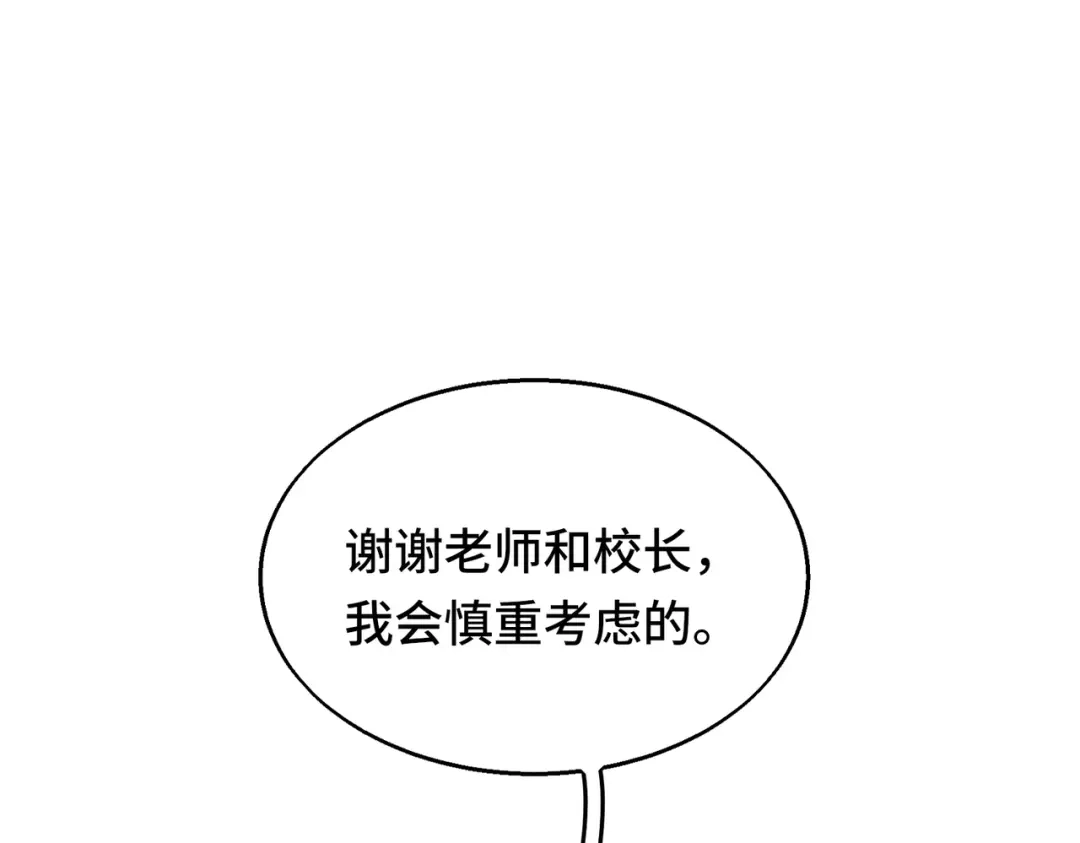 高武：天才只是见我的门槛！ 第七话 第20页