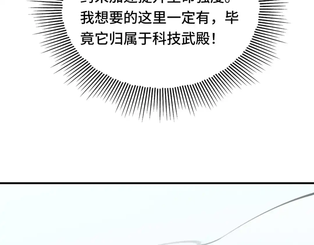 高武：天才只是见我的门槛！ 第七话 第31页
