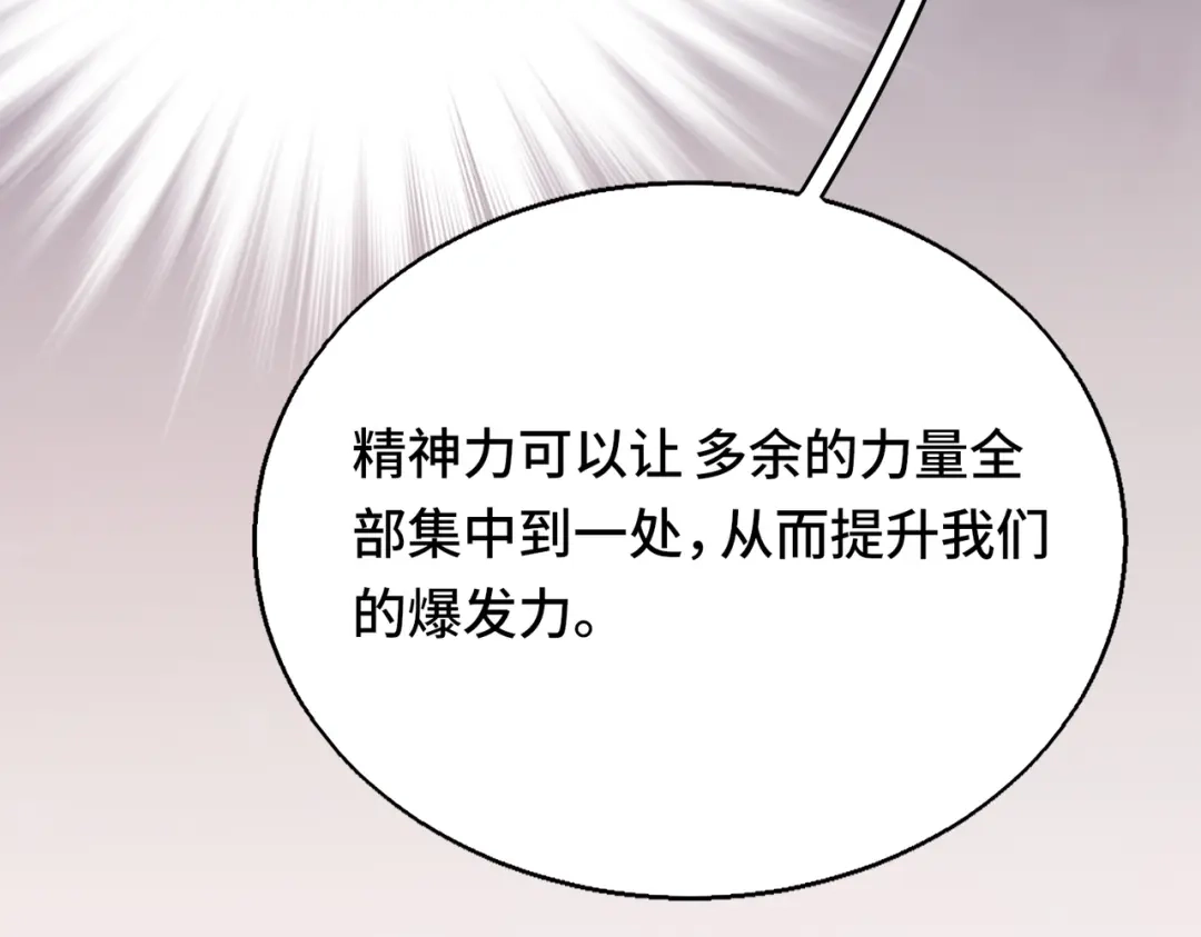 高武：天才只是见我的门槛！ 第七话 第148页