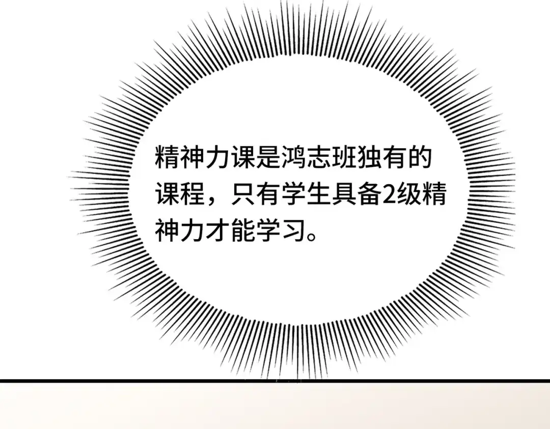 高武：天才只是见我的门槛！ 第七话 第137页