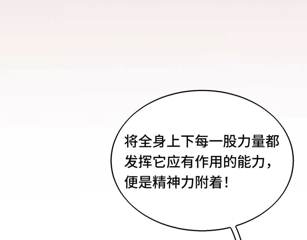 高武：天才只是见我的门槛！ 第七话 第149页