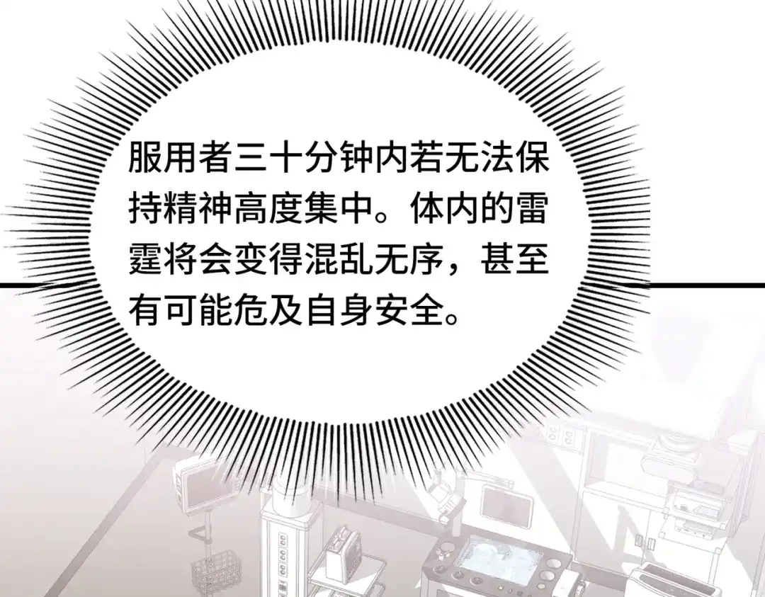 高武：天才只是见我的门槛！ 第七话 第57页
