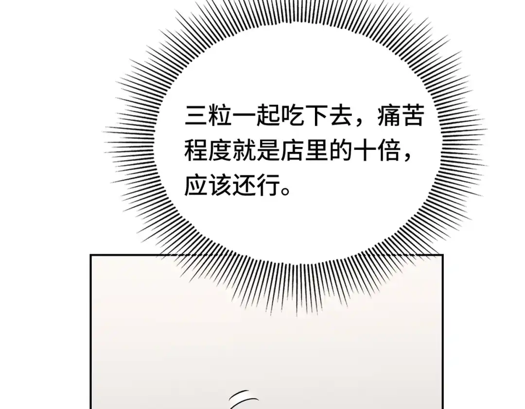 高武：天才只是见我的门槛！ 第七话 第81页