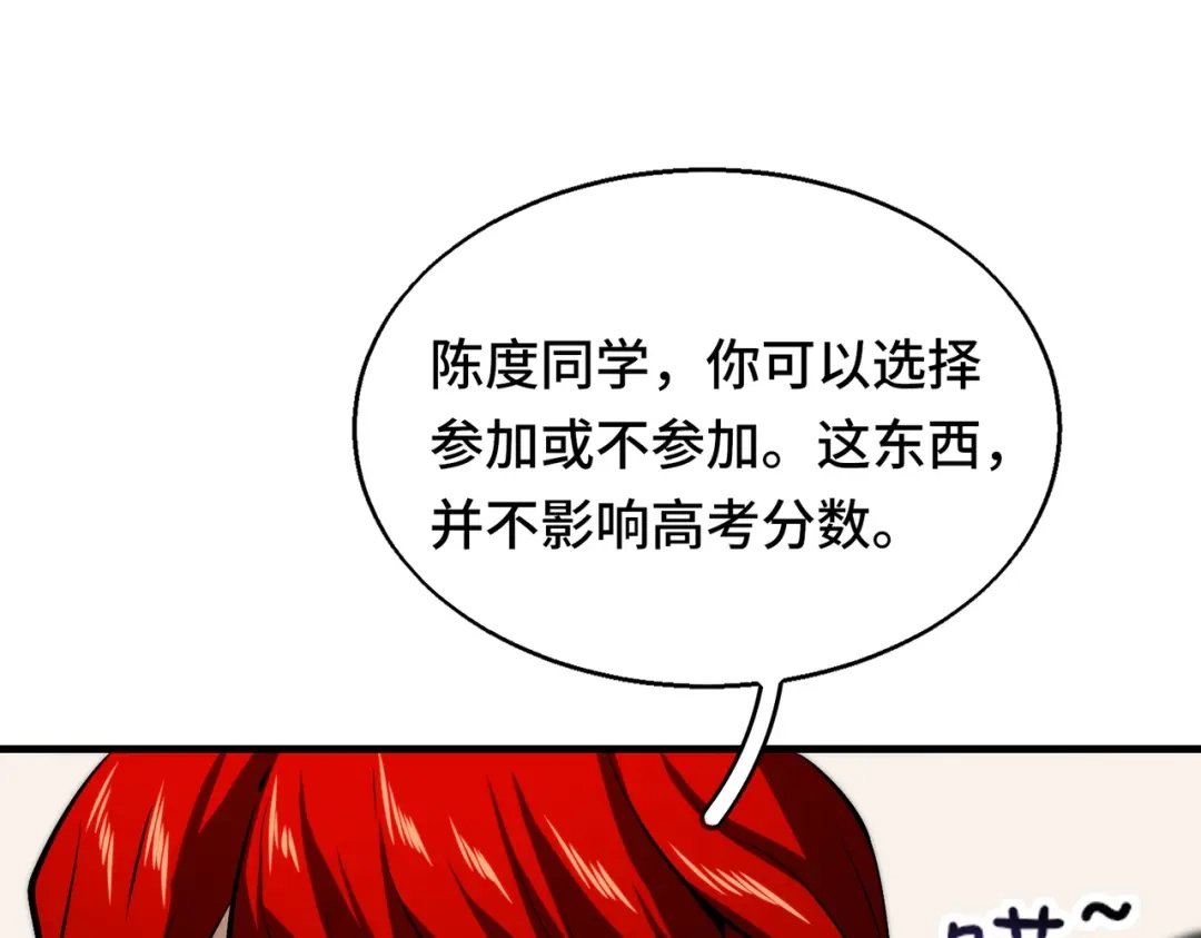 高武：天才只是见我的门槛！ 第七话 第163页