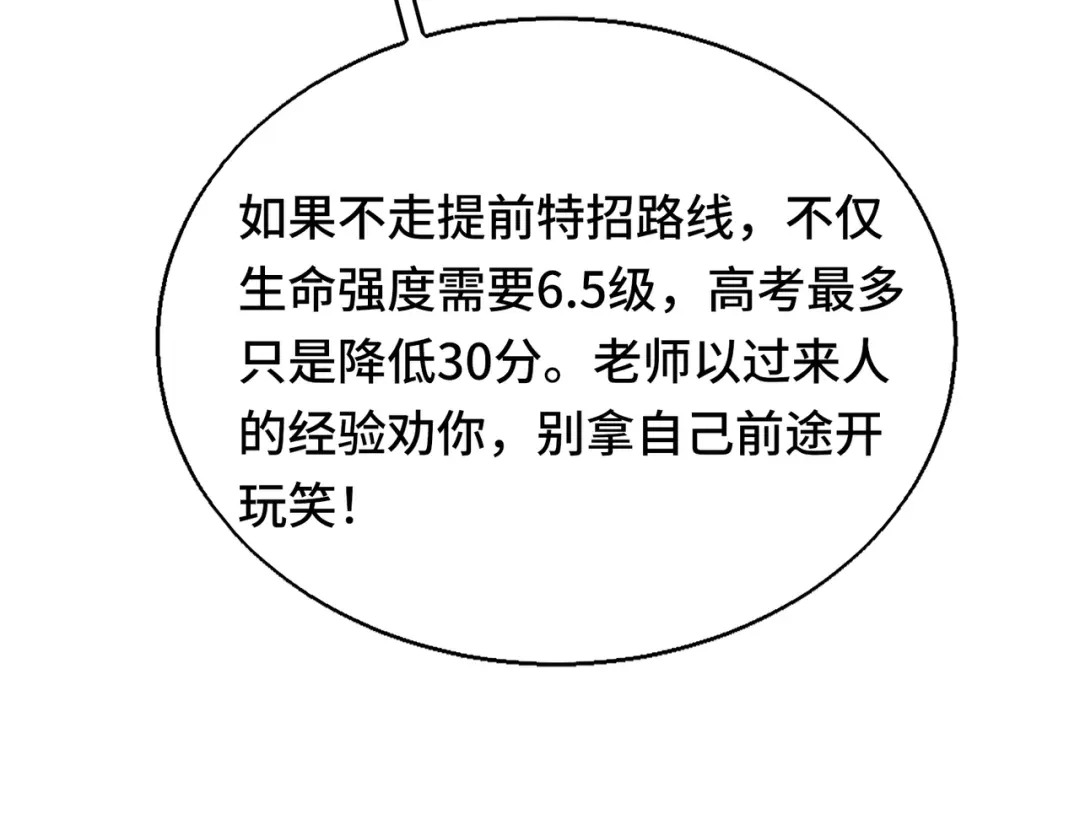 高武：天才只是见我的门槛！ 第七话 第19页