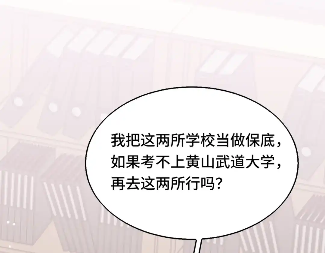 高武：天才只是见我的门槛！ 第七话 第10页