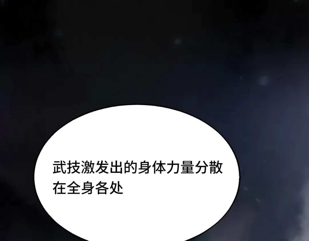 高武：天才只是见我的门槛！ 第七话 第144页