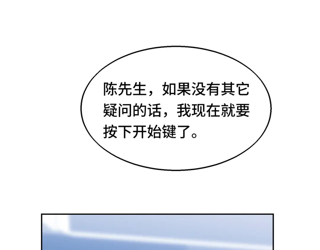 高武：天才只是见我的门槛！ 第七话 第61页