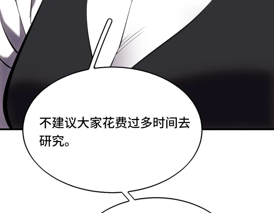 高武：天才只是见我的门槛！ 第七话 第155页