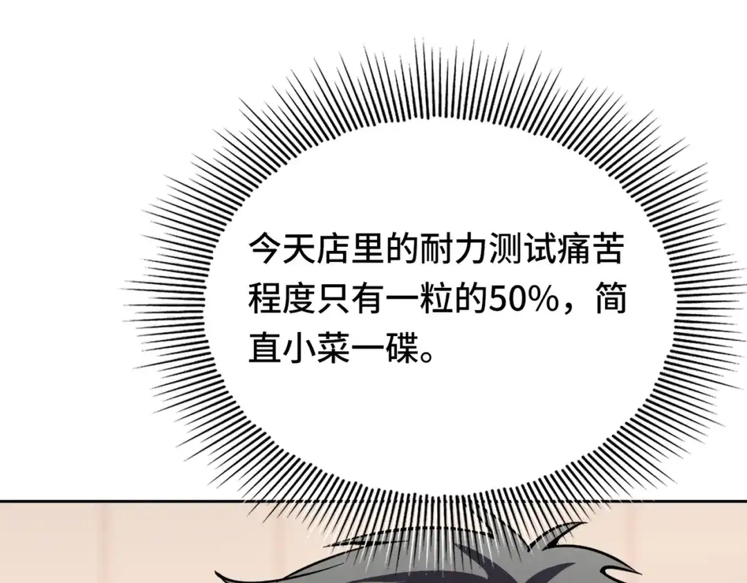 高武：天才只是见我的门槛！ 第七话 第78页