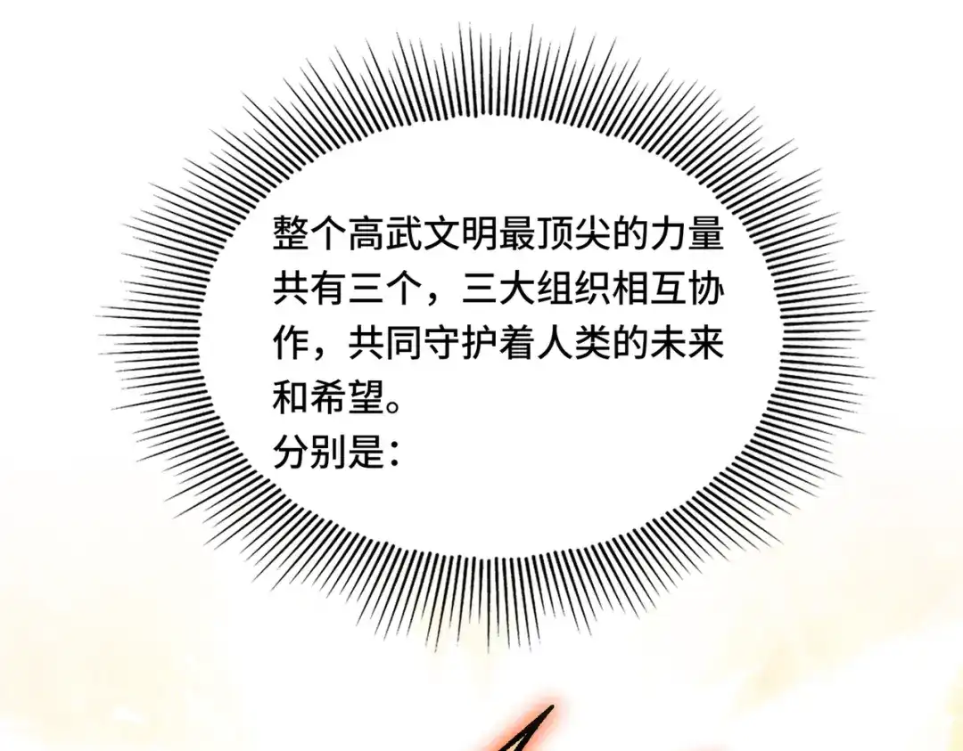 高武：天才只是见我的门槛！ 第七话 第34页