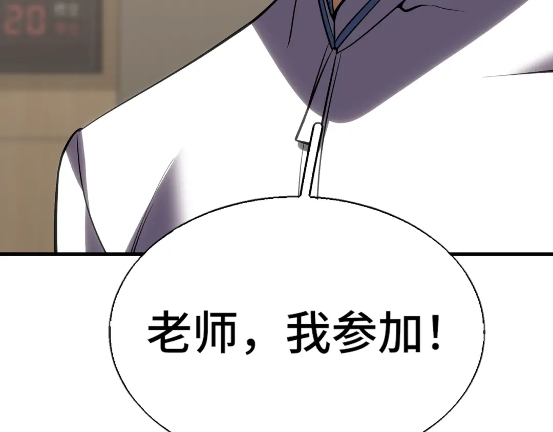 高武：天才只是见我的门槛！ 第七话 第171页
