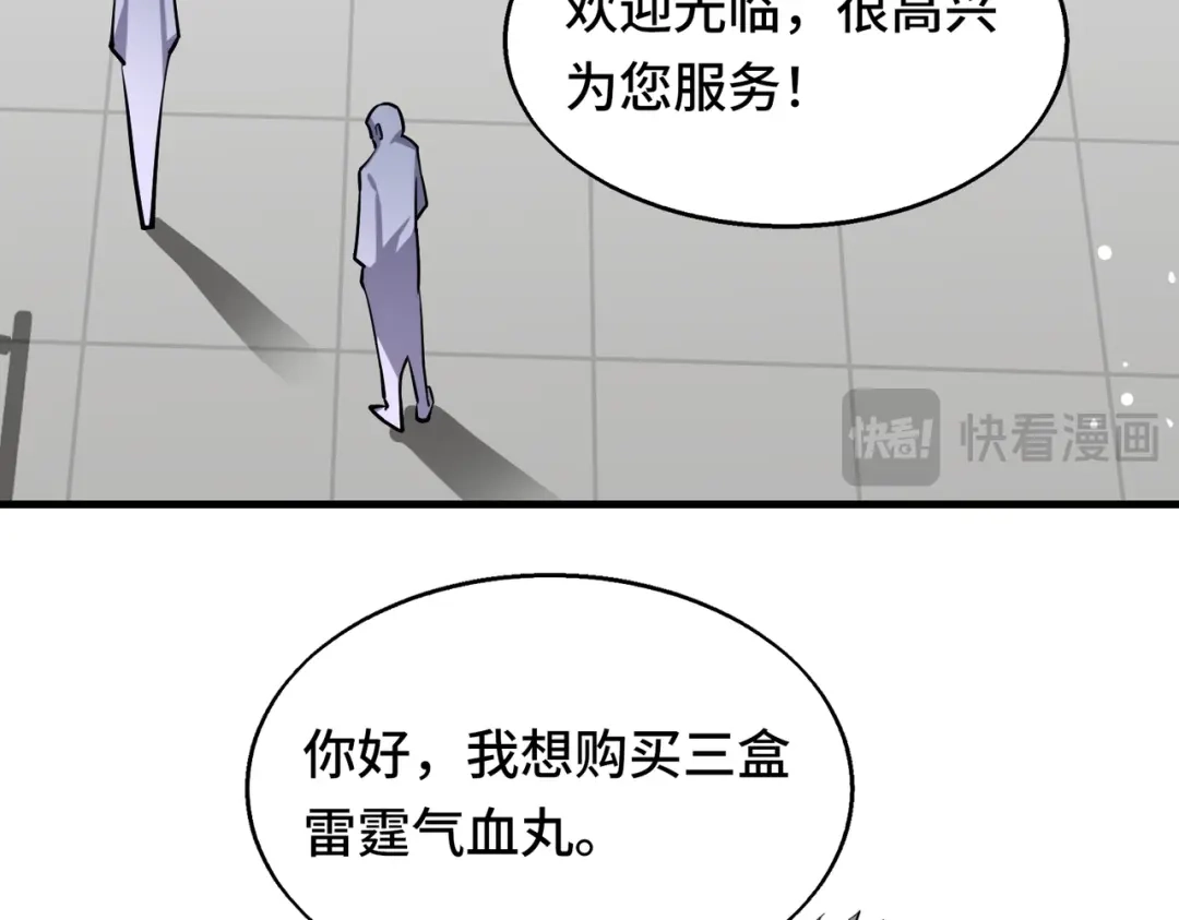 高武：天才只是见我的门槛！ 第七话 第50页